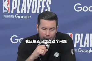雷迪克谈及詹姆斯的未来：我压根还没想过这个问题。